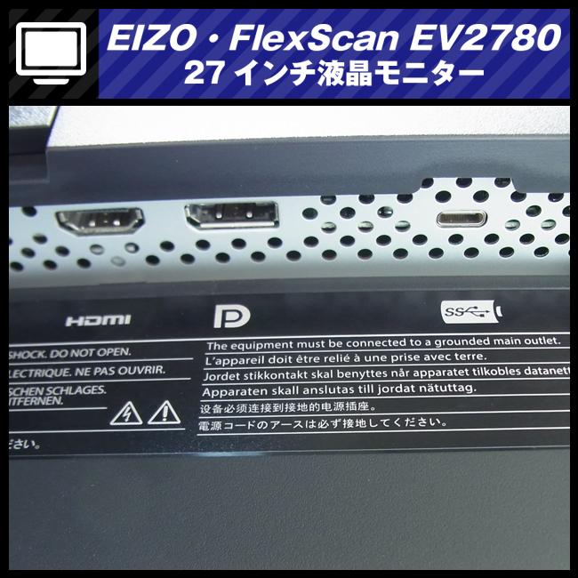 EIZO ☆EIZO FlexScan EV2780・27インチ ワイド液晶 27インチモニター