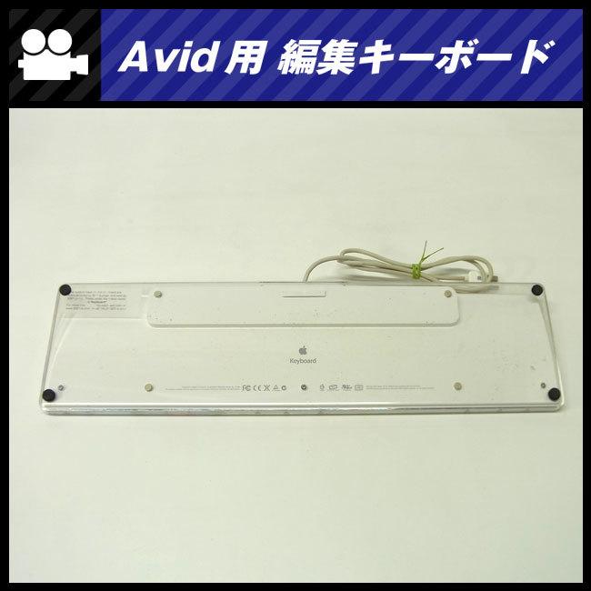 ☆Avid用 編集キーボード・USB接続・Mac用キーボード : ミサオ