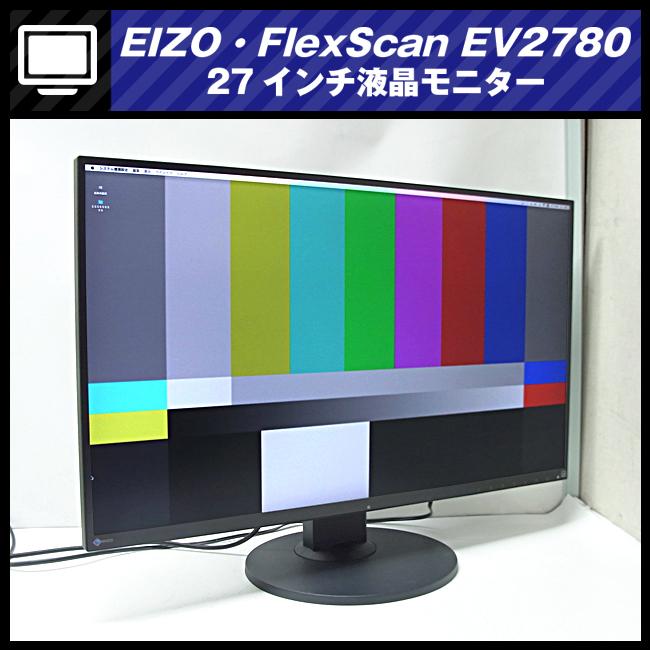 EIZO ☆EIZO FlexScan EV2780・27インチ ワイド液晶 27インチモニター