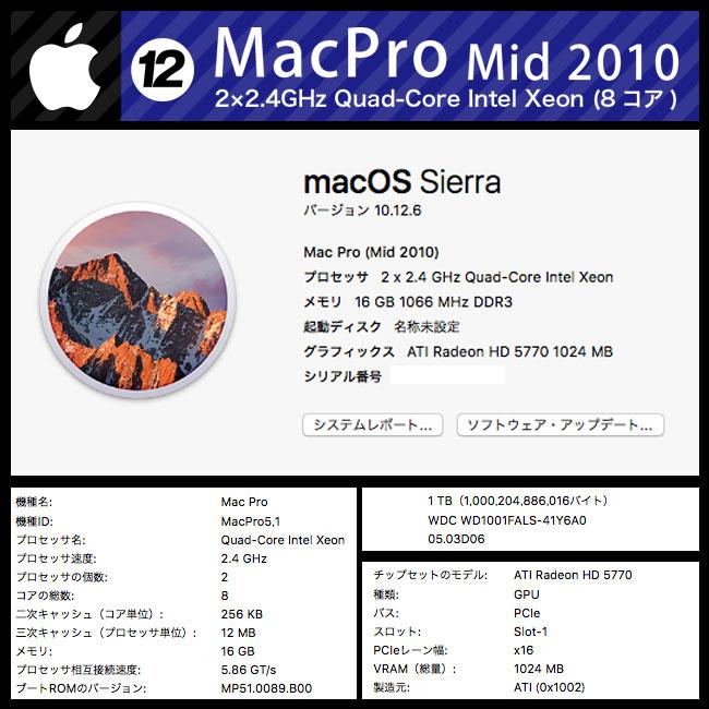 Mac Pro ☆Mac Pro・Mid 2010・2×2.4GHz Quad-Core Xeon(8core)/16GB