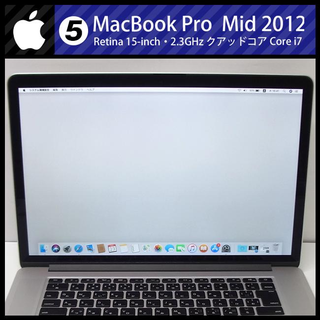 MacBook Pro ☆MacBook (Retina, 15-inch, Mid 2012)・Core i7 2.4GHz
