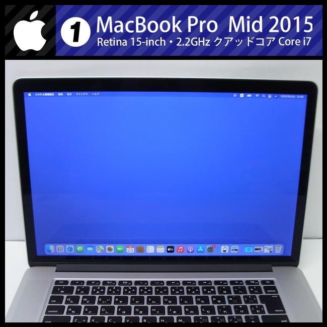MacBook Pro ☆MacBook (Retina, 15-inch, Mid 2015)・ Core i7 2.2GHz