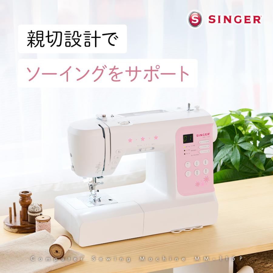 SINGER（シンガー） MM-115P コンピュータミシン 文字縫い 初心者向け