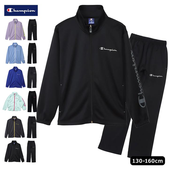Champion（チャンピオン） ジャージ 上下セット キッズ ジュニア