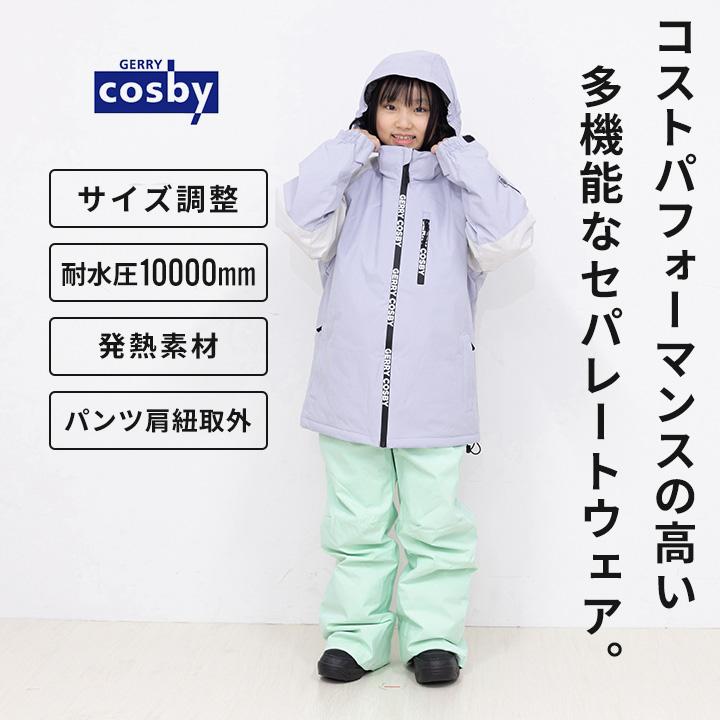 スキーウェア キッズ 上下セット コスビー ジュニア 女の子 セパレート