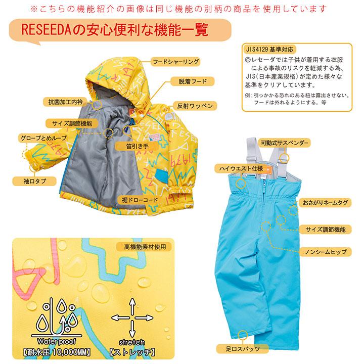 RESEEDA（レセーダ） スキーウェア キッズ アウトレット セパレート