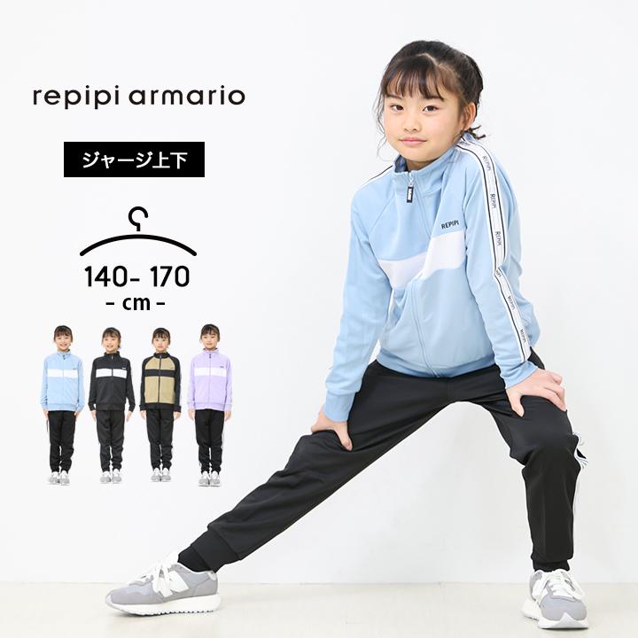 repipi armario（レピピアルマリオ） ジャージ キッズ 上下 ジュニア