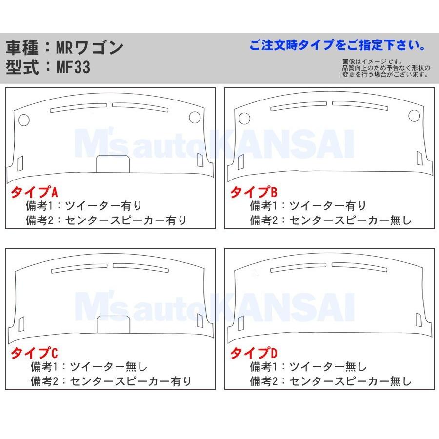 送料無料【クロスオーバー】ダッシュボードマット MRワゴン【MF33S
