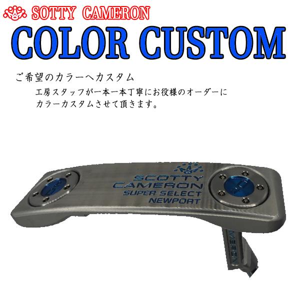 SCOTTY CAMERON スコッティ キャメロン 2023 Super Select Newport2