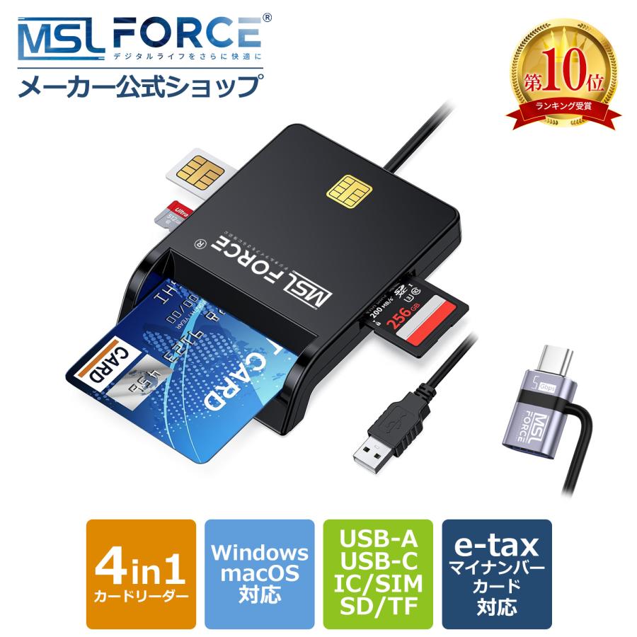 MSL FORCE 【1,250〜 1,750円】4in1 ICカードリーダー マイナンバー