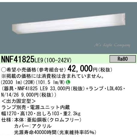 Panasonic（パナソニック） NNF41825 LE9 壁直付型 直管LEDランプ別売