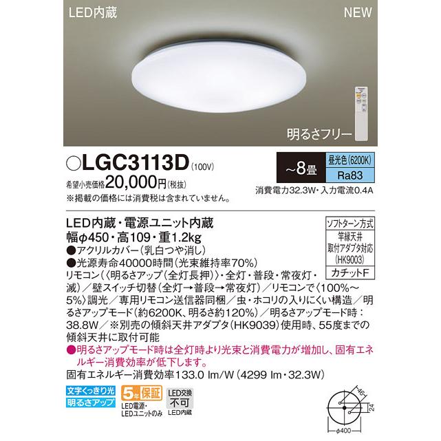 Panasonic（パナソニック） LGC3113D LEDシーリングライト 昼光色