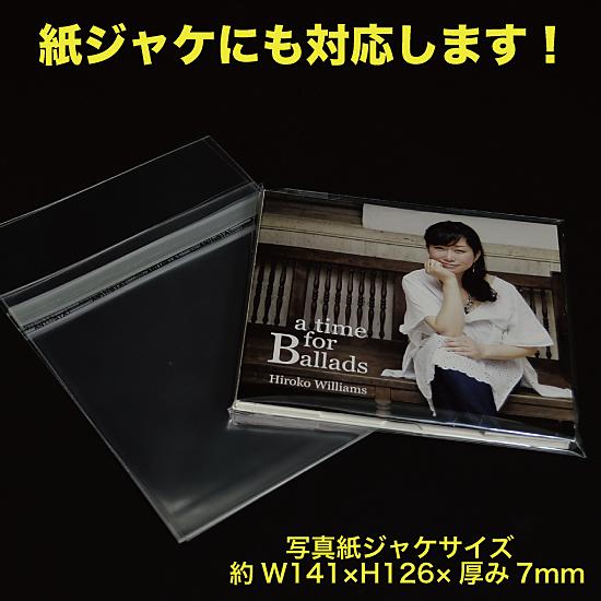 OPP袋(透明)静防テープ付 厚口0.04(40ミクロン)138×146mm 12cmCD