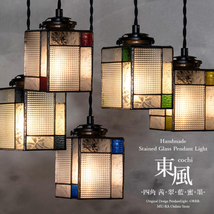 ペンダントライト 受注生産 東風 茜 翠 こち 四角 LED電球付属 照明
