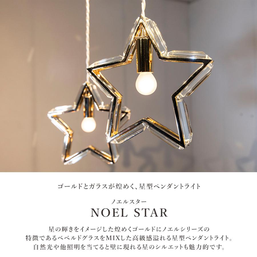 ペンダントライト 星 照明 ガラス LED対応 1灯 北欧 おしゃれ ダクト