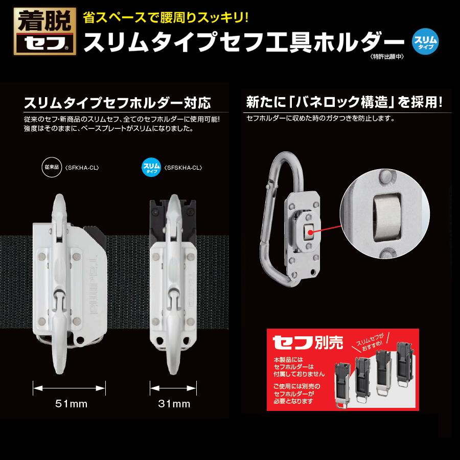 Tajima（タジマ） セフ スリムタイプ 工具ホルダー アルミ スリム