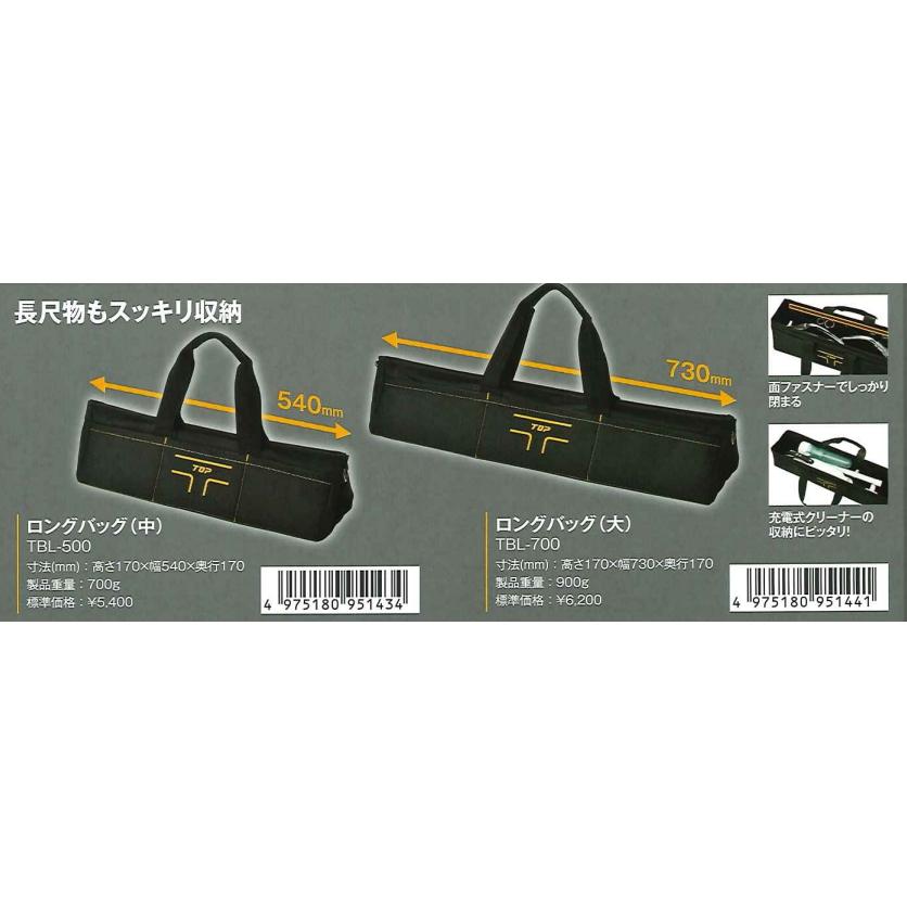 TOP（トップ） TOP工業 T carry ロングバッグ 中 TBL-500 長尺物用