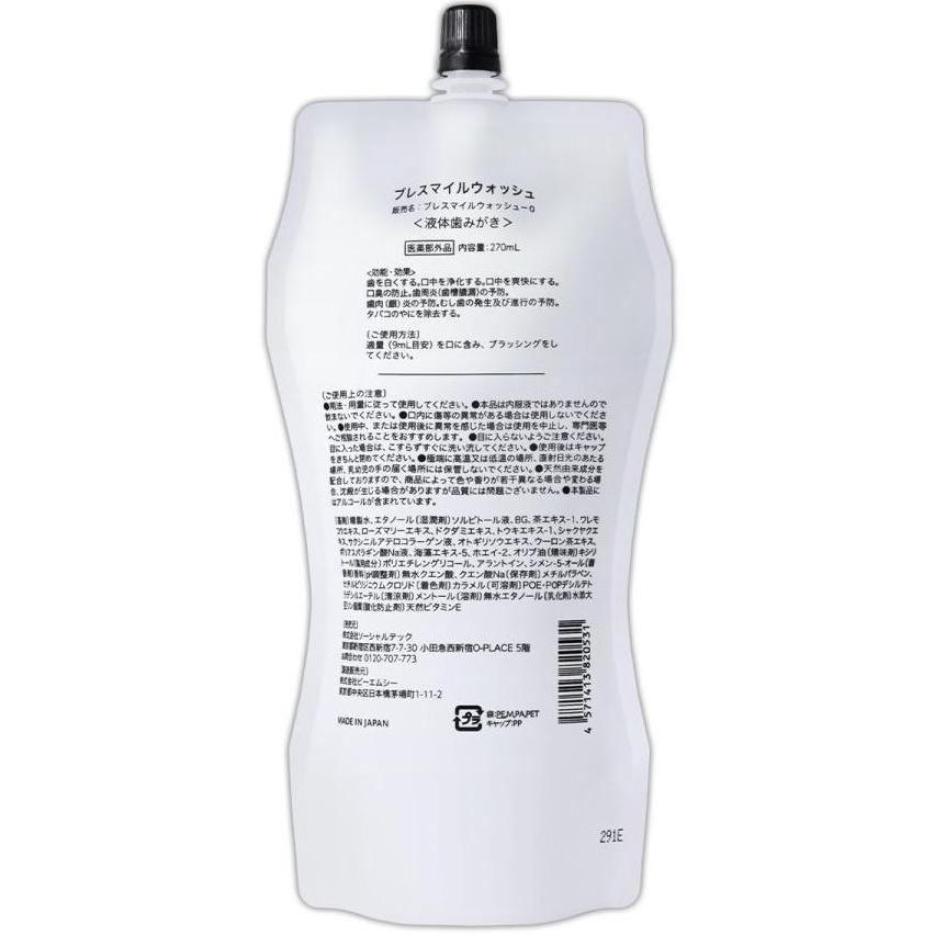 ブレスマイルウォッシュ BRESMILE WASH 270ml 計量カップ付き : 良品