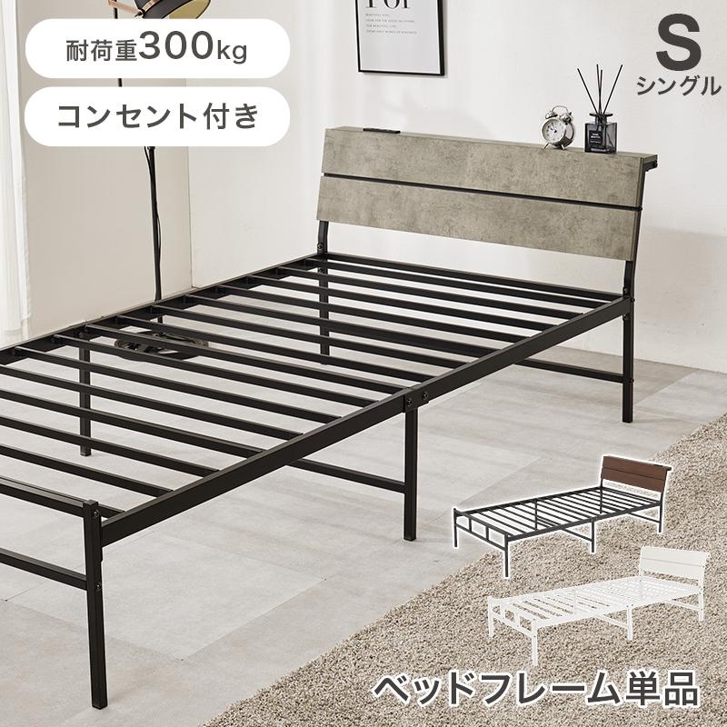 HAGiHARA（萩原） ベッドフレーム シングル コンセント ベッド パイプ