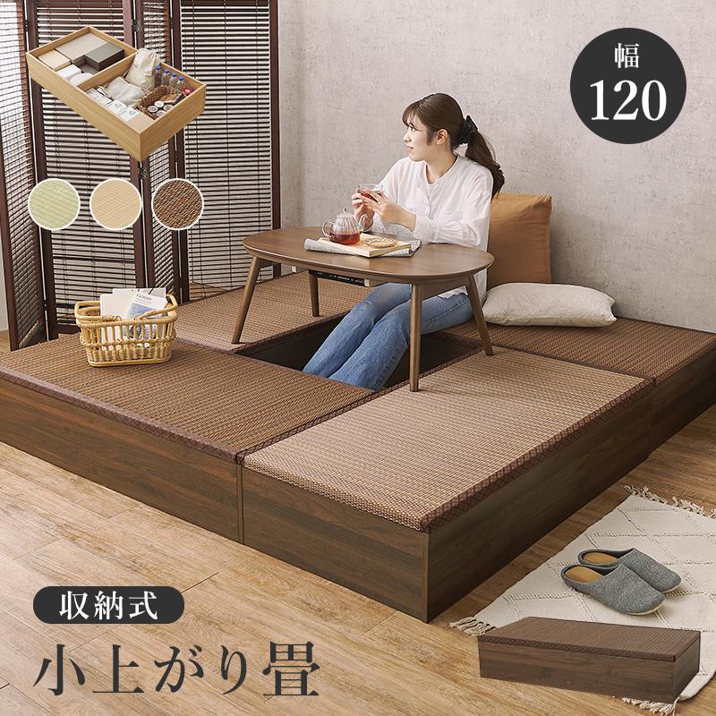 HAGiHARA（萩原） 置き畳 システム畳 小上がり 畳 収納 ロータイプ 幅