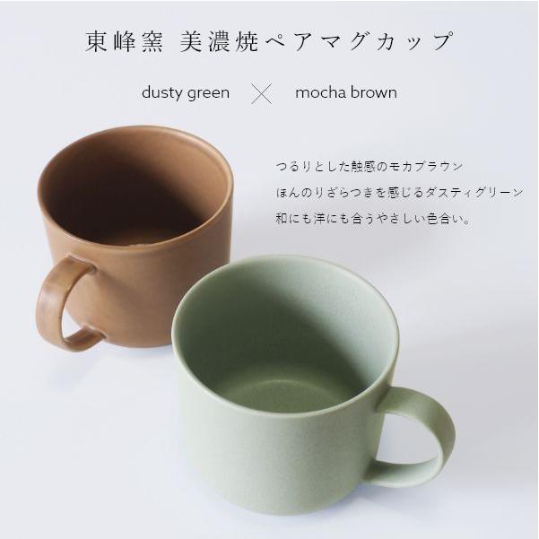 EDITIONS ペアマグカップ コーヒーカップ 美濃焼 2個セット ダスティ