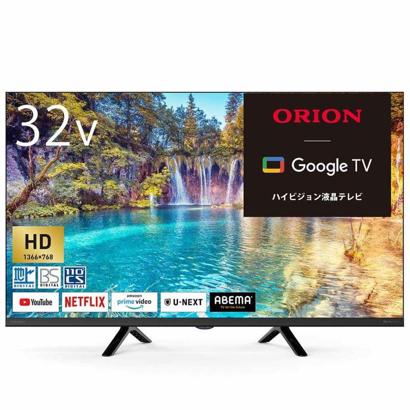 ORION オリオン OLS32WD10C 32V型 ハイビジョン GoogleTV搭載 スマート
