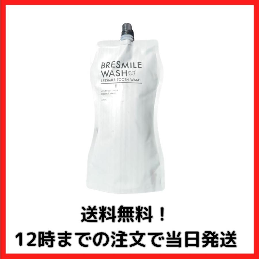 ブレスマイルウォッシュ BRESMILE WASH 270ml 計量カップ付き : 良品