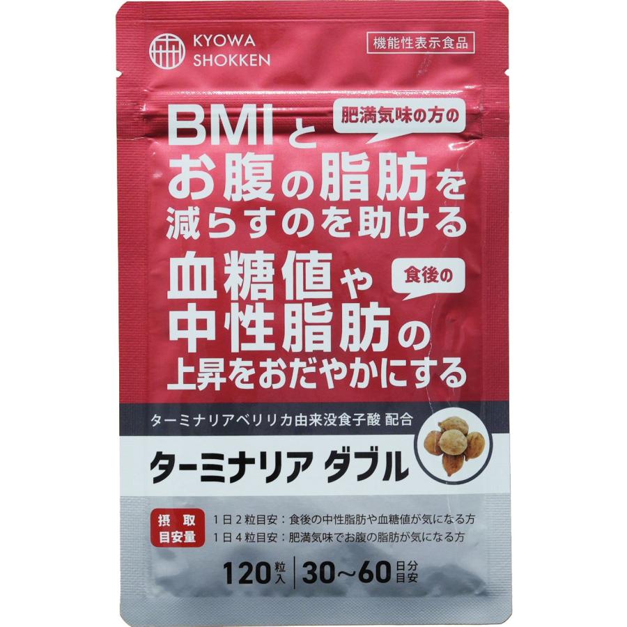 ターミナリア ダブル 120粒 協和食研 ダイエット お腹の脂肪 ［機能性