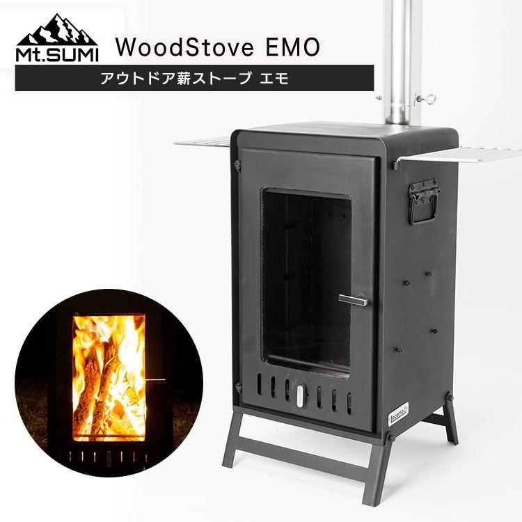Mt.SUMI（マウントスミ） 薪ストーブ アウトドア薪ストーブ EMO （旧