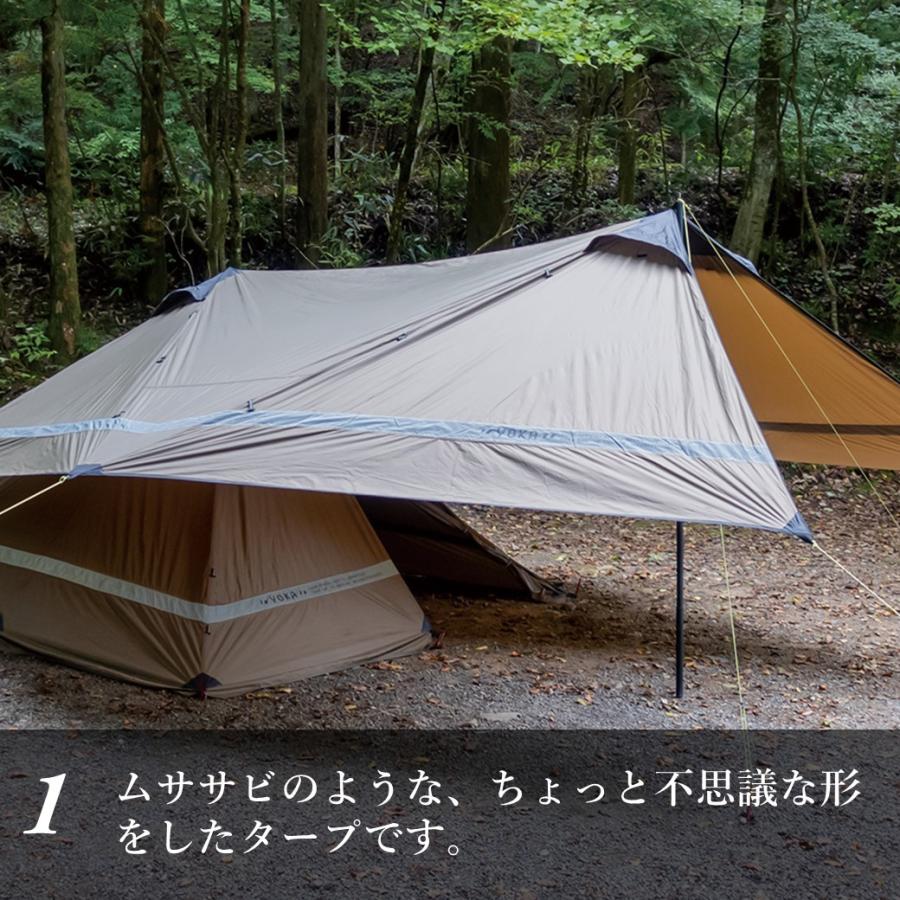 YOKA タープ パップテント ヨカ PUP TARP パップタープ 大型 5m