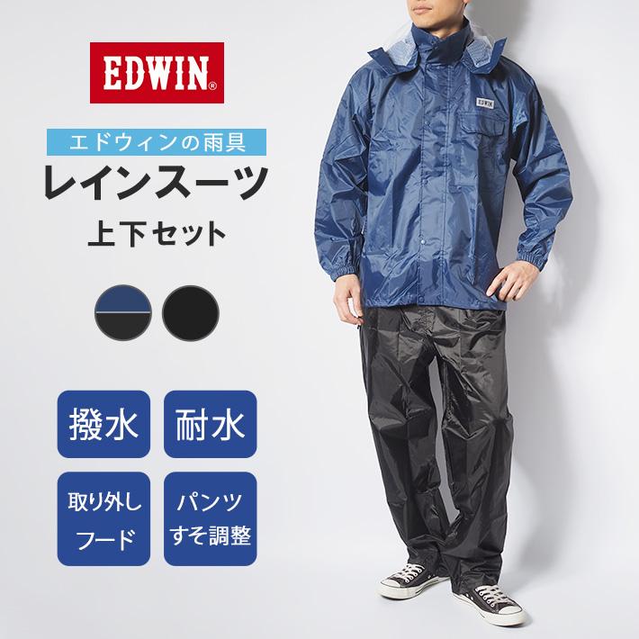 EDWIN（エドウィン） レインスーツ レインウェア 雨具 上下セット