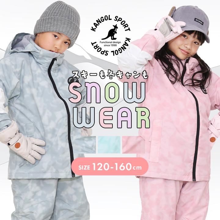 KANGOL SPORT スキーウェア キッズ ジュニア カンゴール 男の子 女の子