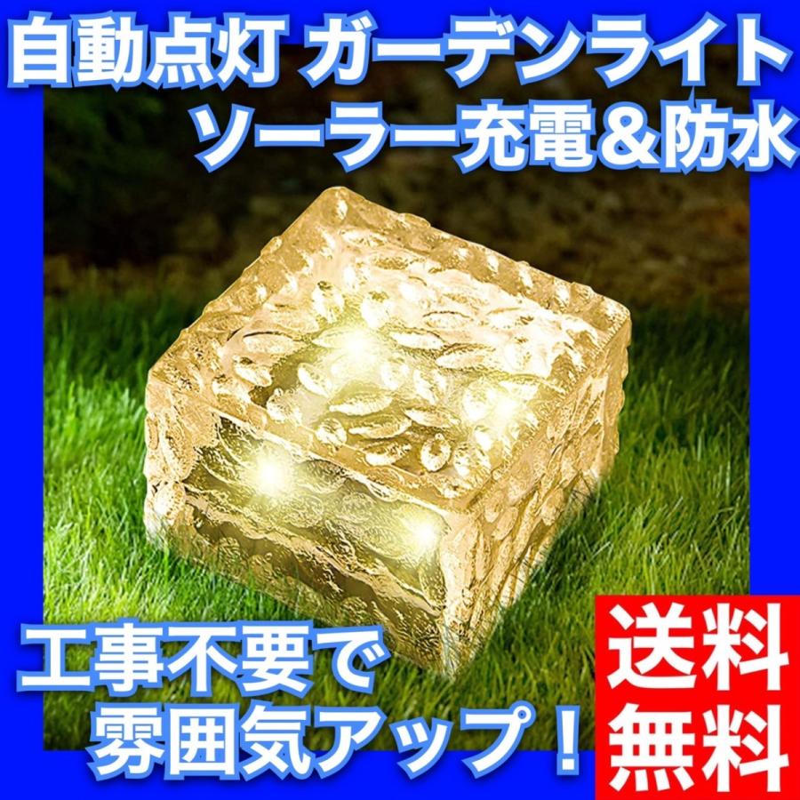 ソーラーライト ガーデンライト 屋外 7cm角サイズ 防水 おしゃれ