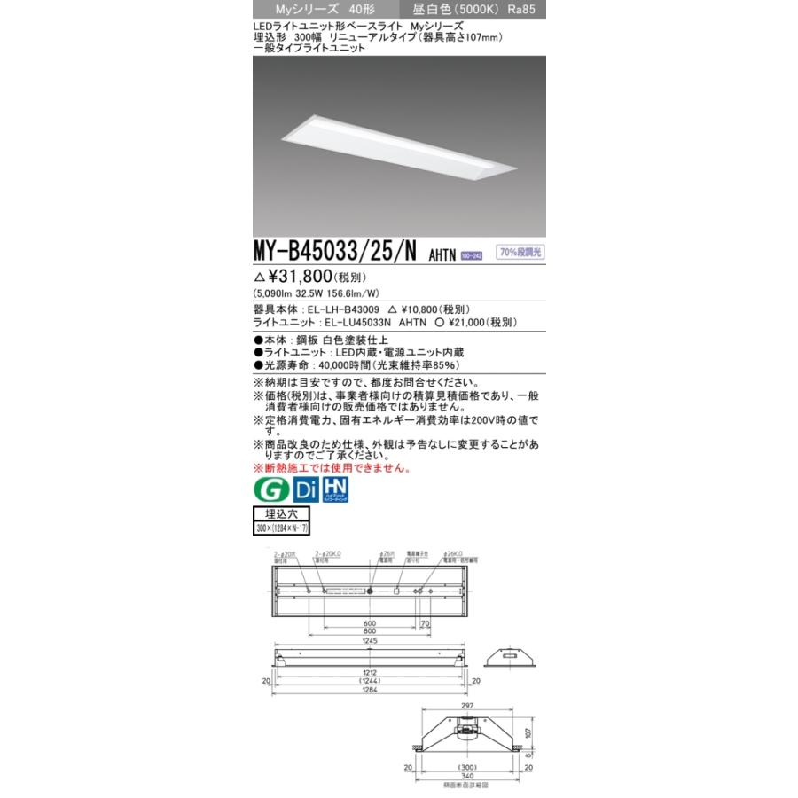 三菱 MY-B45033/25/N AHTN 後継品「MY-B45043/25/N AHTN」にてお届け
