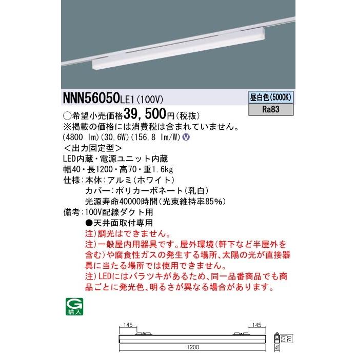Panasonic（パナソニック） NNN56050 LE1 配線ダクト取付型 LED 昼白色
