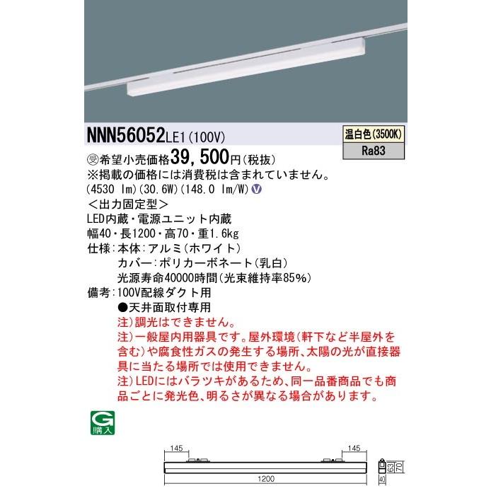Panasonic（パナソニック） NNN56052 LE1 配線ダクト取付型 LED 温白色
