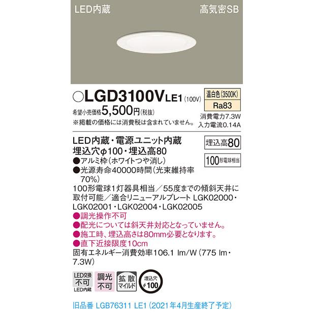 Panasonic（パナソニック） LGD3100V LE1 LED 温白色 ダウンライト 浅