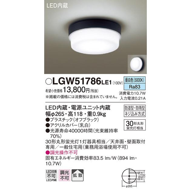 Panasonic（パナソニック） LGW51786 LE1 天井・壁直付型 LED 昼白色