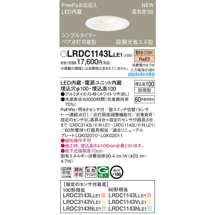 Panasonic（パナソニック） LRDC1143L LE1 LED 電球色 軒下用ダウン