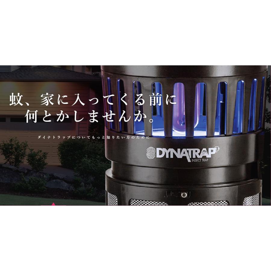 国内正規品 DynaTrap ダイナトラップ 米国で大人気の薬剤を使わない