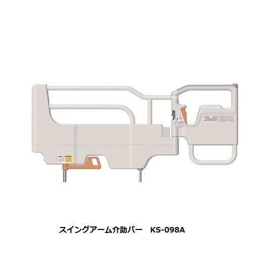 パラマウント スイングアーム介助バー KS-099 : マムアイランド - 通販