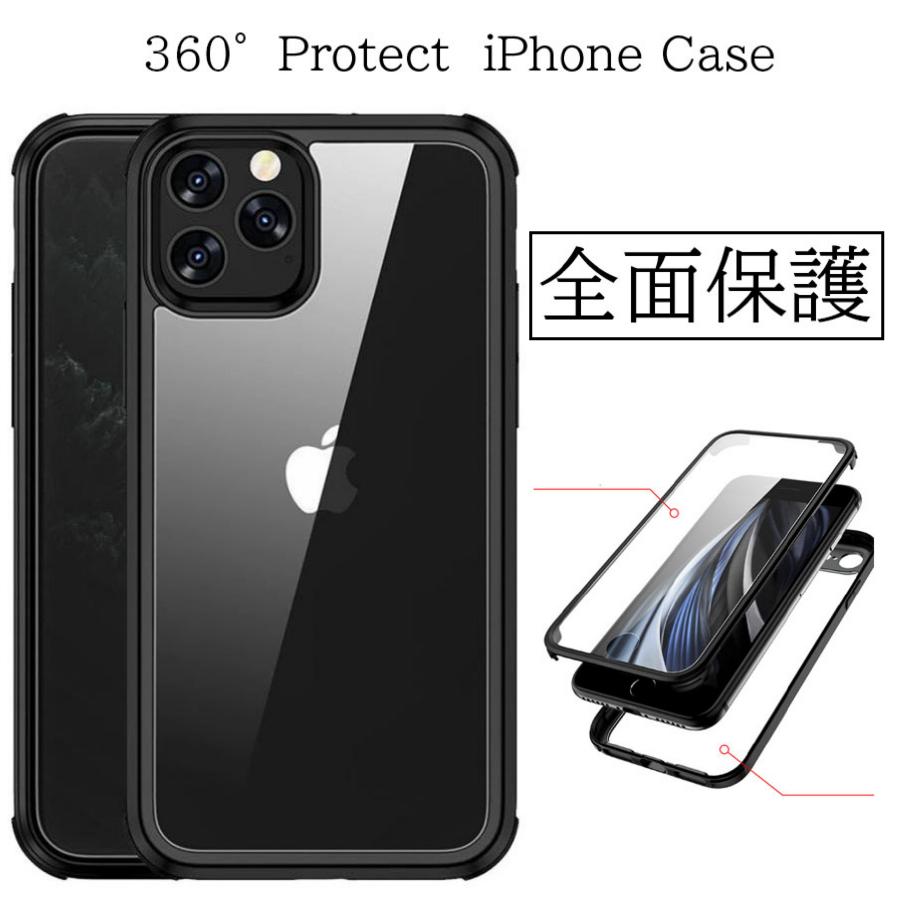 iPhone SE 第3世代 第2世代 クリア ケース 360度 透明 両面保護 フル