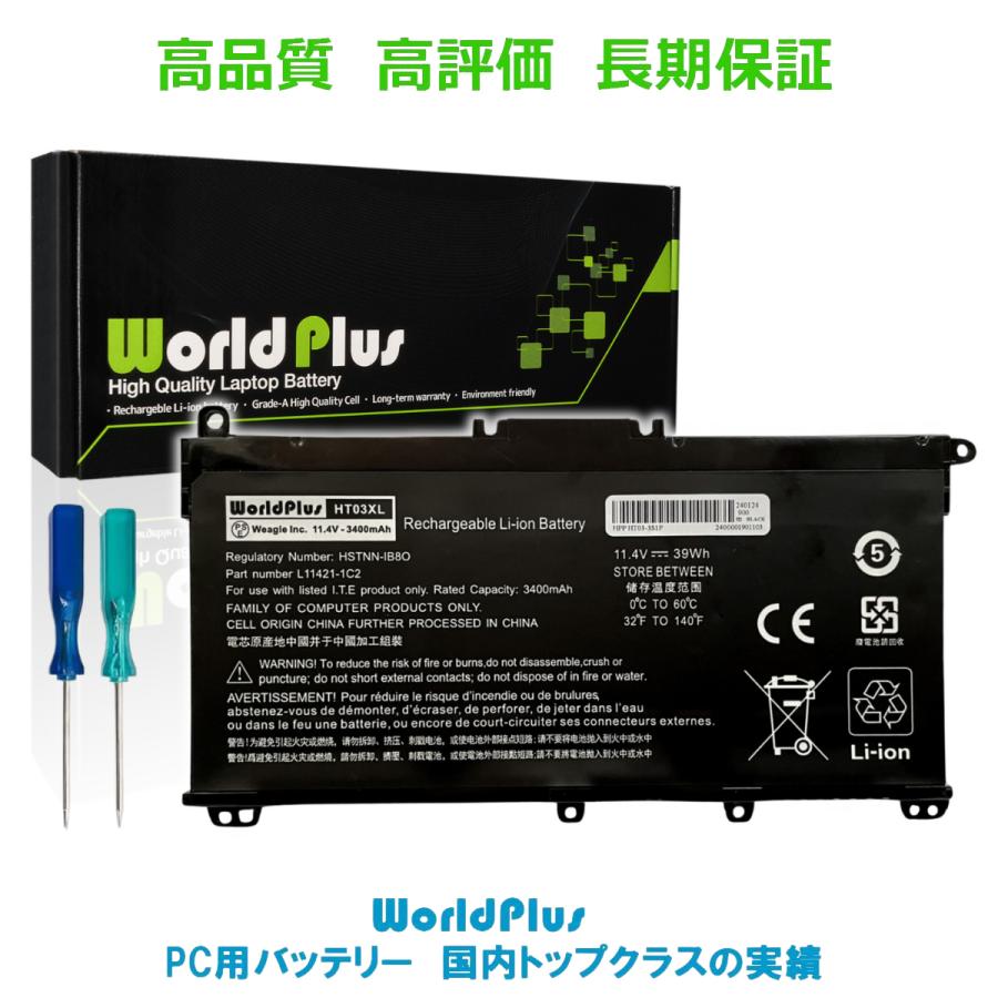 HP 15 WorldPlus HT03XL 互換バッテリー エイチピー 15-da0000 15