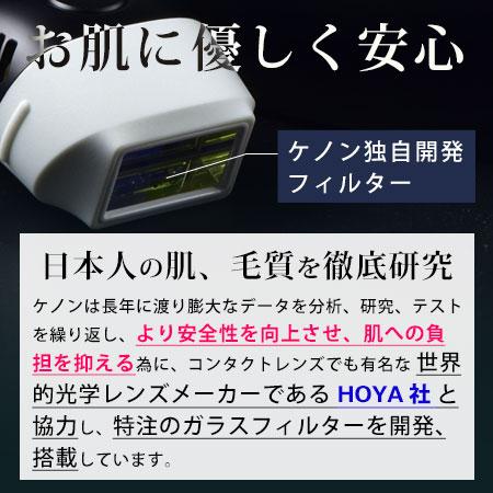 ケノン（ke-non） 脱毛器 ランキング1位 公式 日本製 最新型 正規品