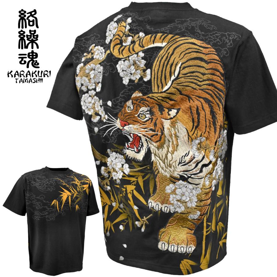 絡繰魂 からくり魂 粋 クルーネック 半袖Tシャツ 虎 トラ 笹 和柄 刺繍