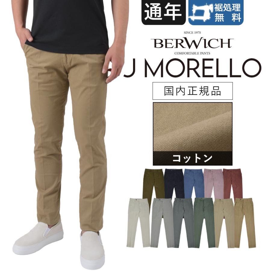 BERWICH（ベルウィッチ） J MORELLO 通年 ノープリーツ スリムパンツ