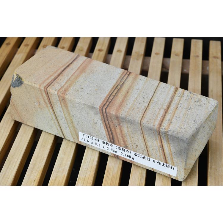 浄教寺（常見寺) 改正砥石 中仕上砥石 天然砥石 本物保証【ほぼ未使用