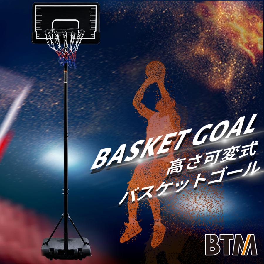 バスケットゴール 高さ12段調節 屋外 家庭用 179〜270cm バスケ
