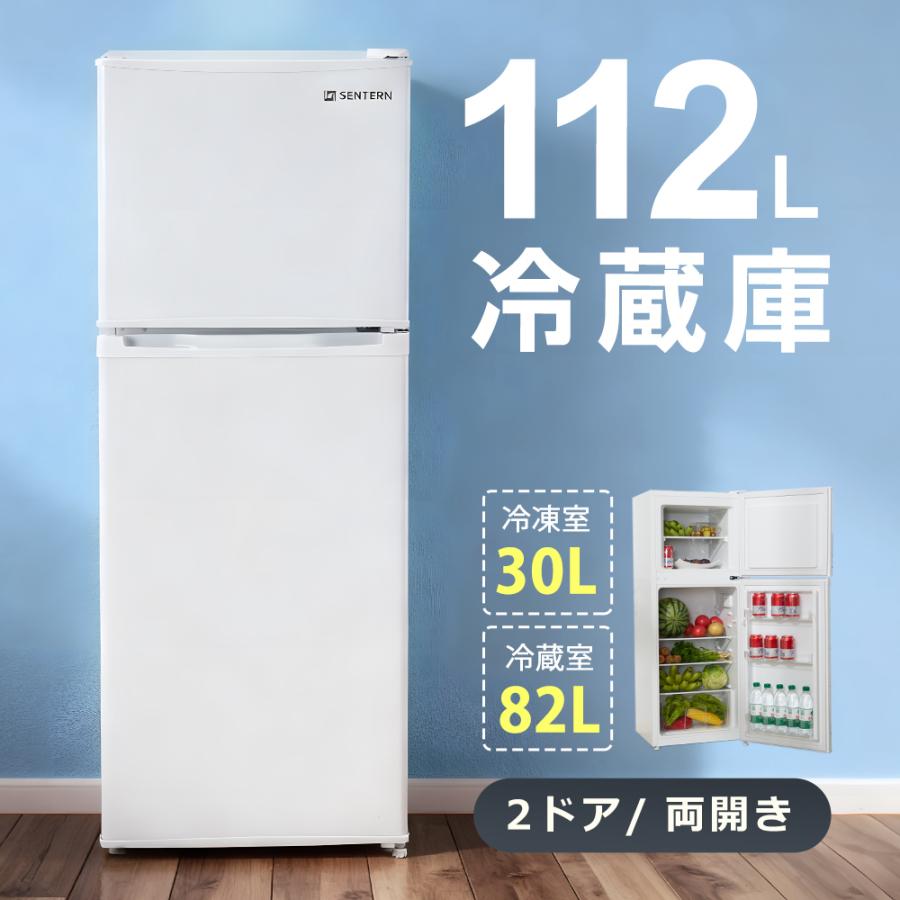 1年安心保証】冷蔵庫112L 2ドア 冷凍庫付き 直冷式 コンパクト 小型