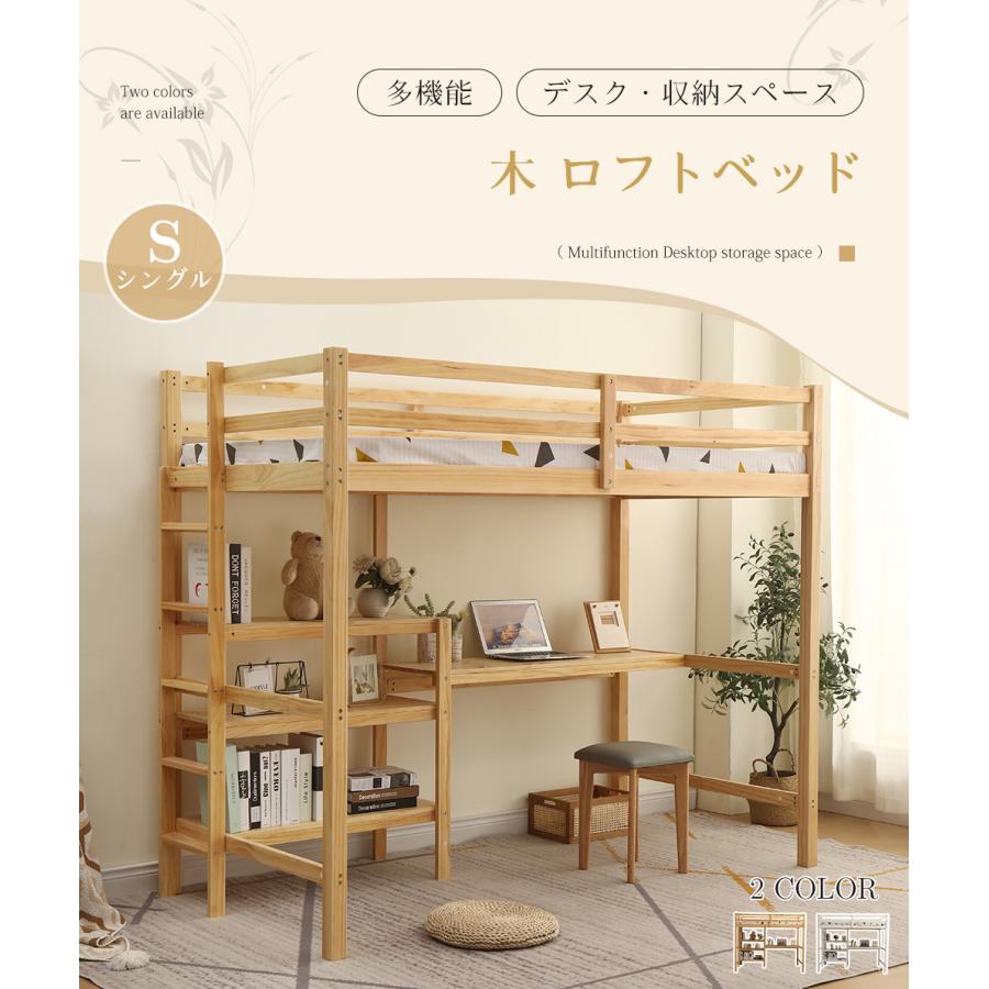 BTM ロフトベッド 木製 デスク付き システムベッド シングル 子供